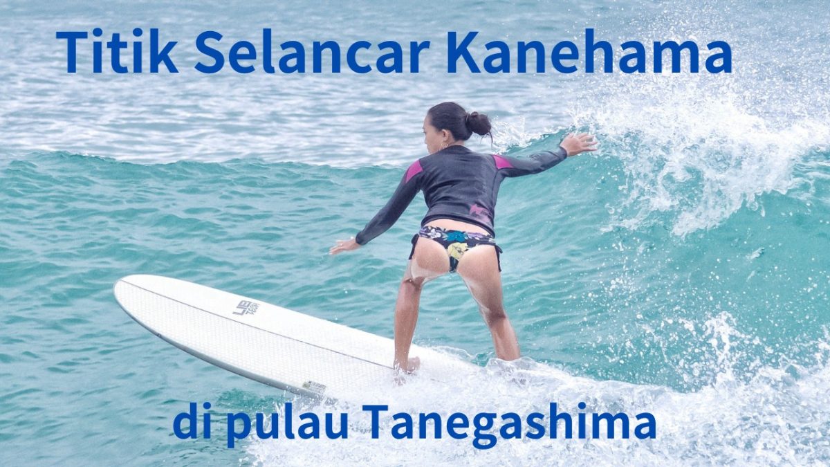 Pantai Kanehama adalah titik selancar utama di Pulau Tanegashima