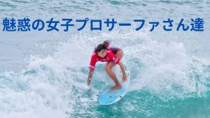 Cute-surfer