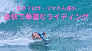 brilliant-surfing