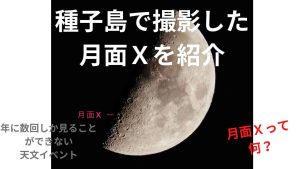 lunar-x