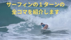 surfin-1 putaran