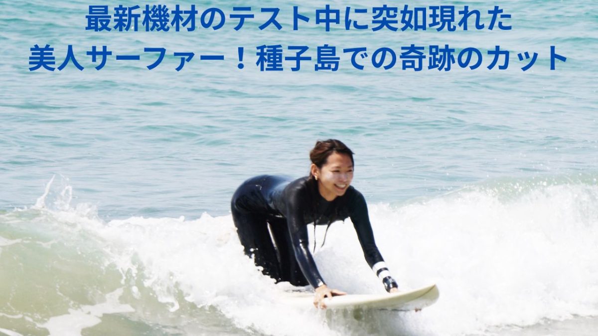 種子島ならロングボードでサーフィンを最高に楽しめます