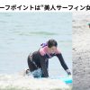 種子島のサーフポイントは“美人サーフィン女子の楽園”